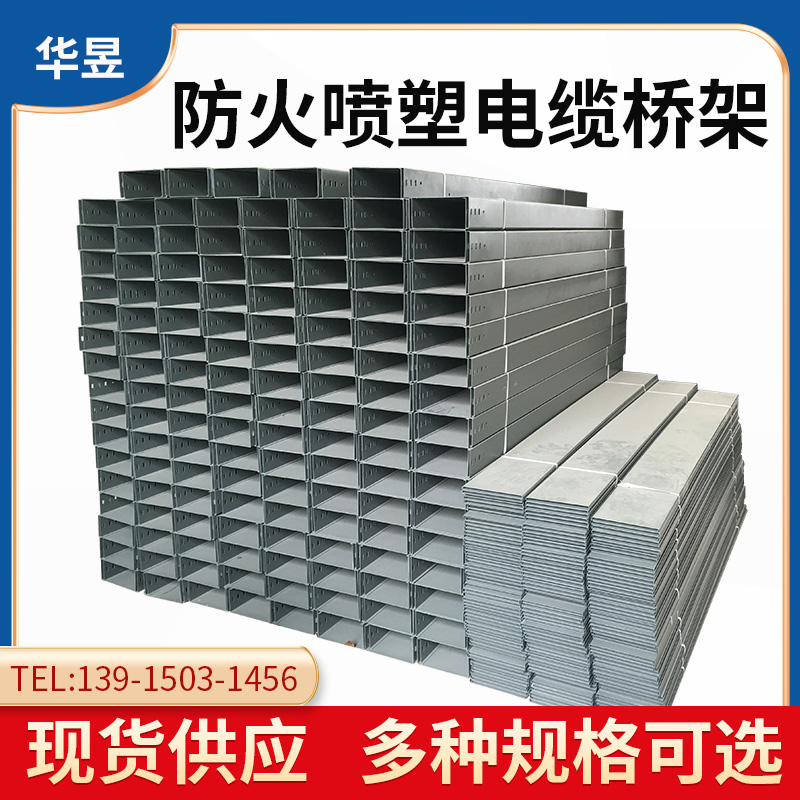 供應(yīng)碳鋼槽式橋架 噴塑電纜橋架