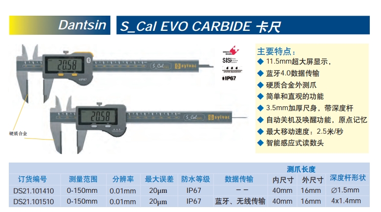 Sylvac S_Cal EVO CARBIDE 卡尺 精選德瑞華測(cè)量 車間工廠實(shí)驗(yàn)室