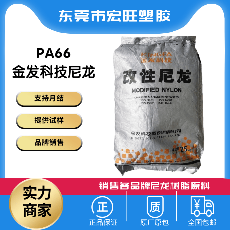 PA66金發(fā)科技 R40G15 加纖15無(wú)鹵阻燃尼龍 耐高溫防火材料 注塑防火樹(shù)脂 現(xiàn)貨供應(yīng)
