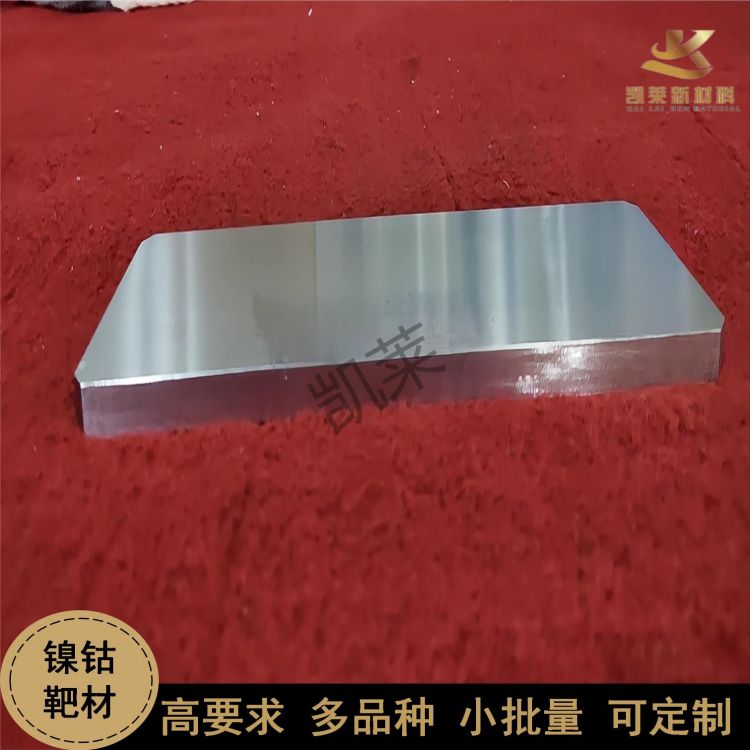 小批量定制  NiCo鎳鈷/鈷鎳磁控濺射靶材成份均勻