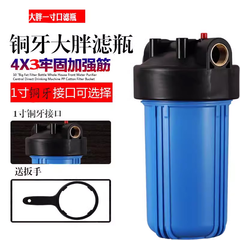 藍(lán)水晶大胖前置過(guò)濾器透明瓶10寸20寸家用商用大藍(lán)瓶全屋凈水器