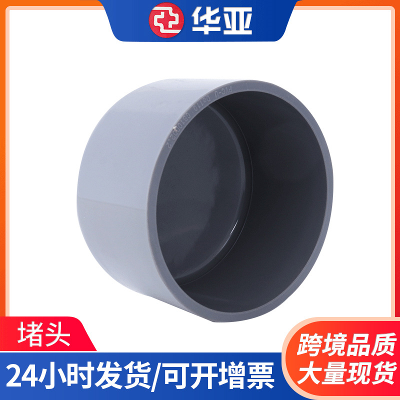 堵頭廠家_供應(yīng)商_價(jià)格_批發(fā)價(jià)格【杭州臺(tái)塑華亞塑膠科技有限公司】