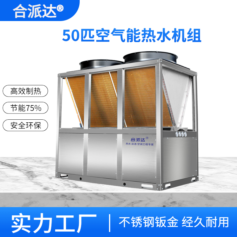 別墅/度假村泡池熱水器就用合派達空氣源熱泵泡池機 即開即有安全省電