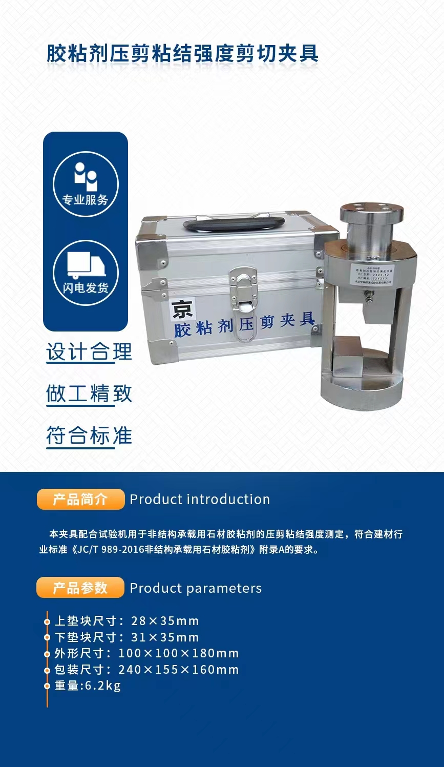 膠粘劑壓剪粘結(jié)強度剪切夾具供應(yīng)商 供貨商【天津天辰偉業(yè)科技有限公司】