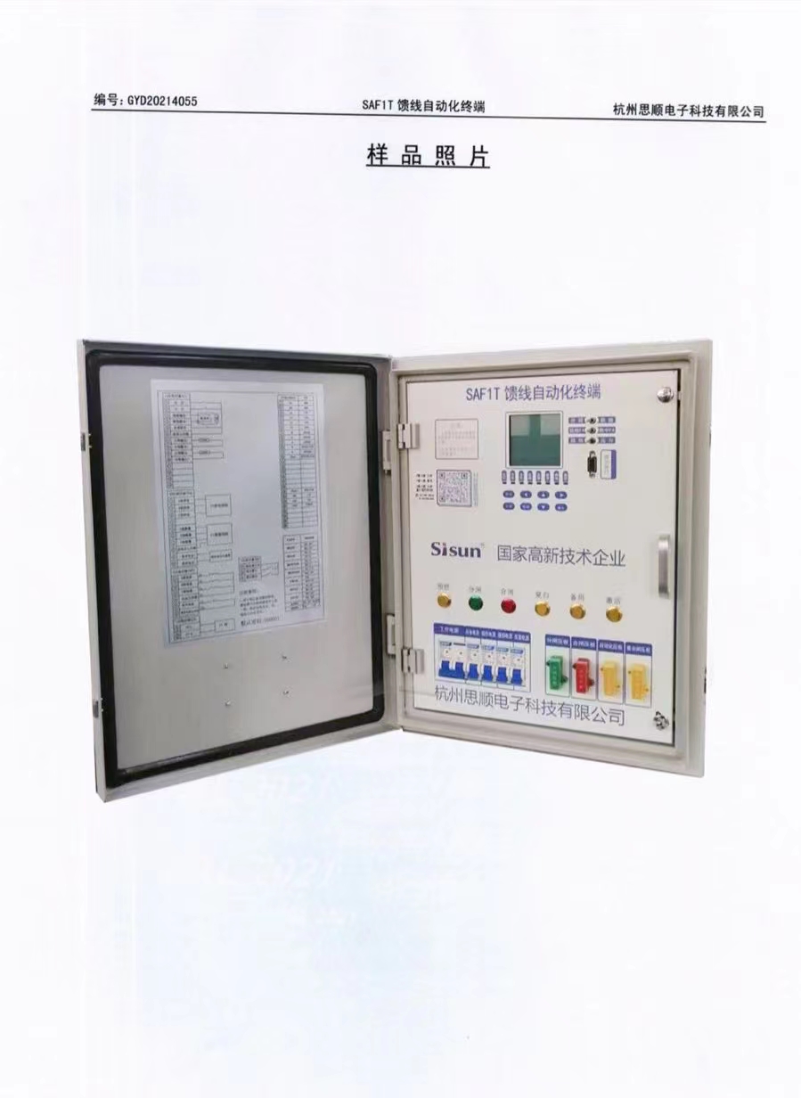 一二次融合控制器