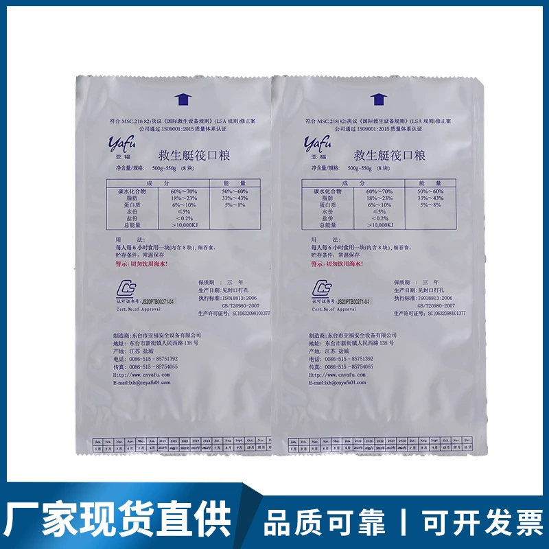 亞福 救生口糧生產(chǎn)廠商 船舶航海口糧壓縮餅干批發(fā)價格