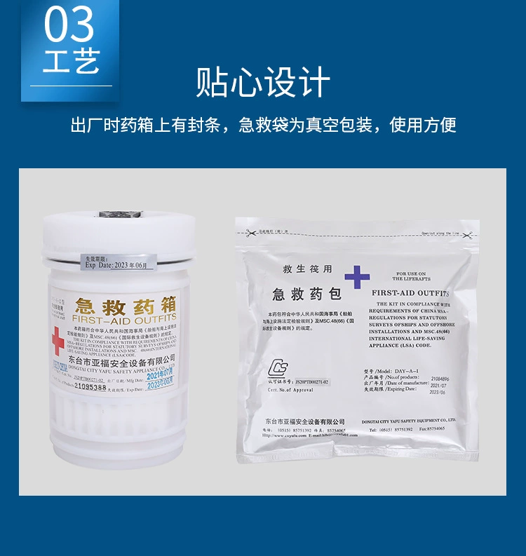 東臺市 船舶航行應(yīng)急箱批發(fā)價格  船用急救藥包供應(yīng)商