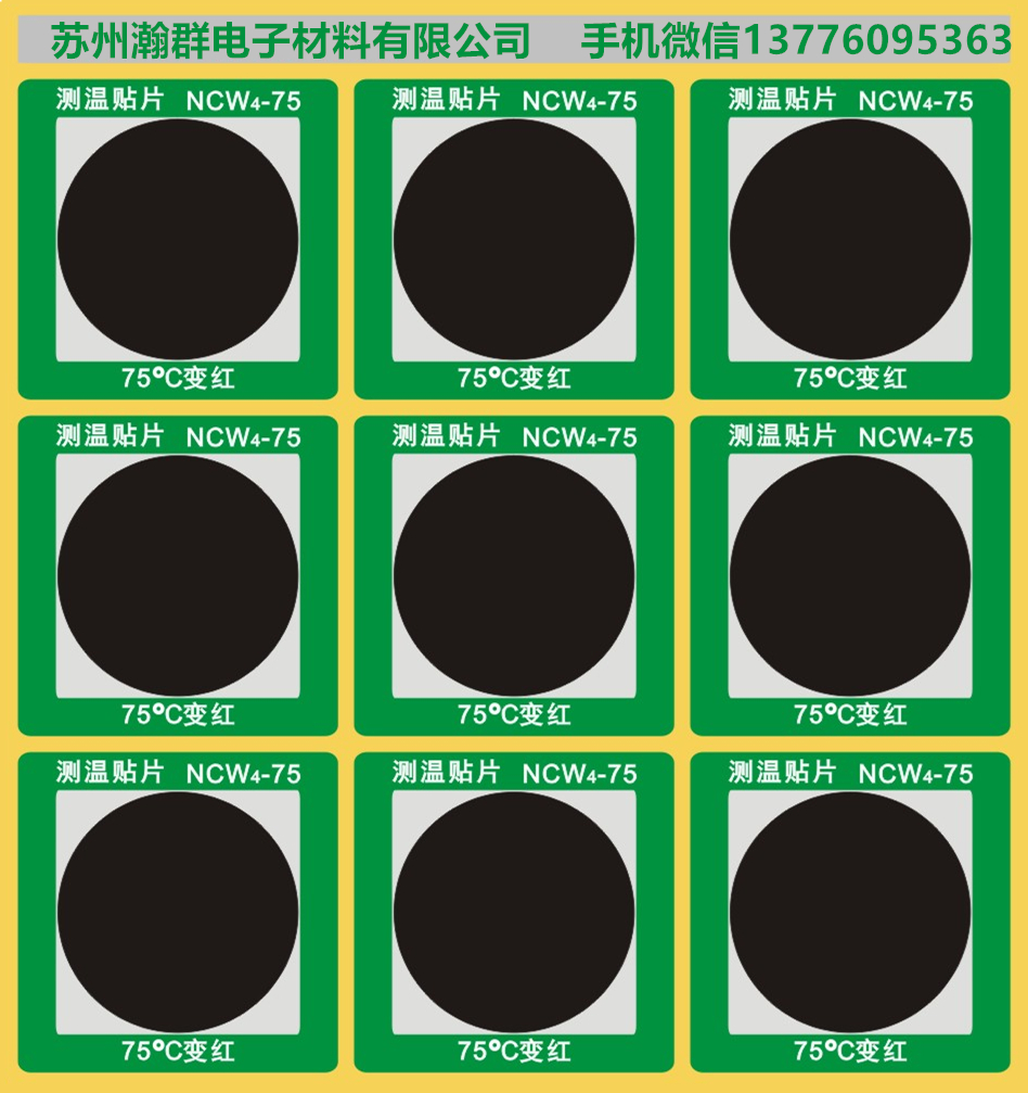 NCW4系列江蘇蘇州型號(hào)可逆變色測(cè)溫貼片 供應(yīng)商-可逆變色測(cè)溫貼片批發(fā)-可逆變色測(cè)溫貼片價(jià)錢