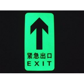 夜光導向標示 消防指示牌 發(fā)光地貼