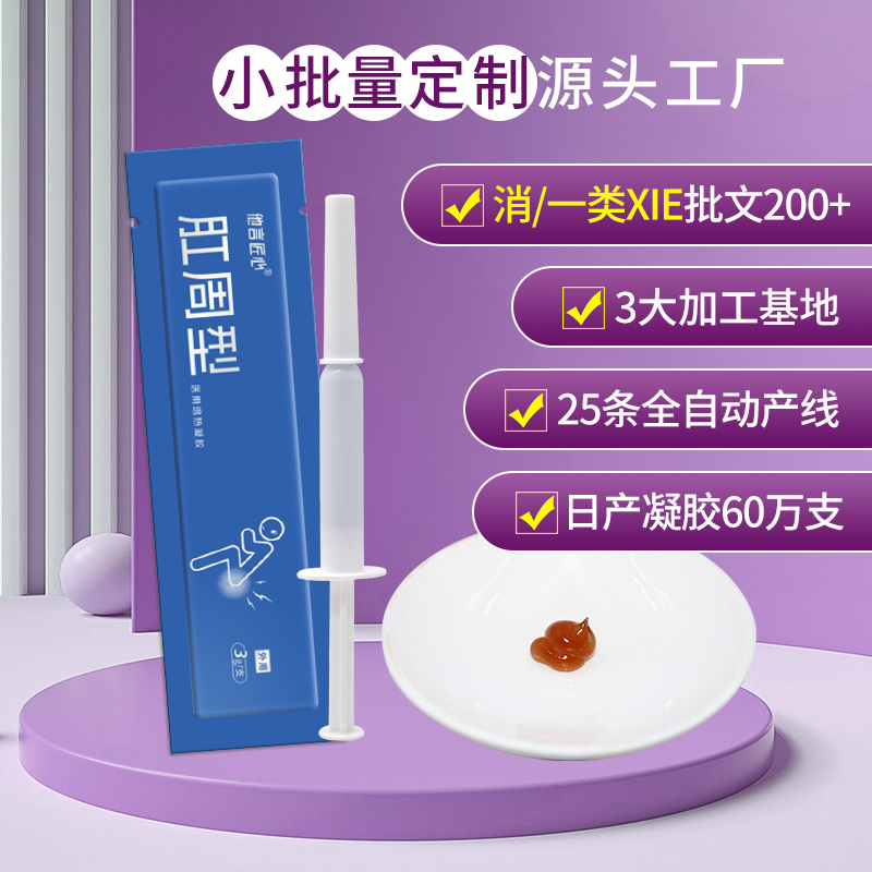 醫(yī)用痔瘡凝膠，可辦廣審，可刷醫(yī)保凝膠