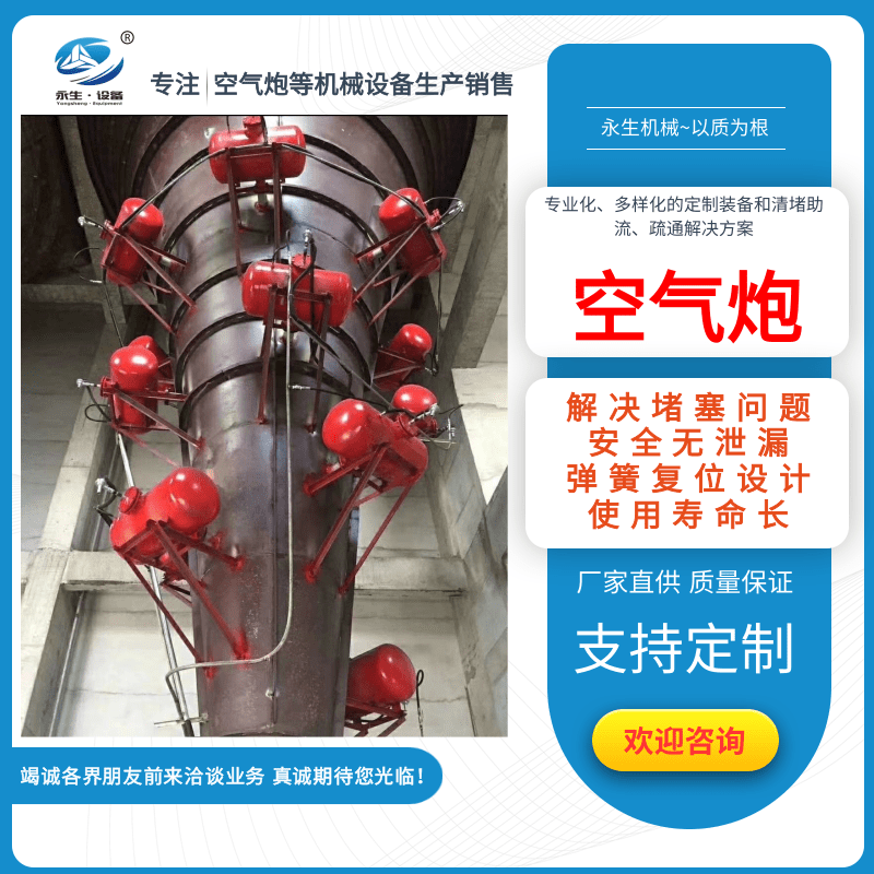 河南不銹鋼空氣炮廠家、批發(fā)、價格【河南永生機(jī)械制造有限公司】