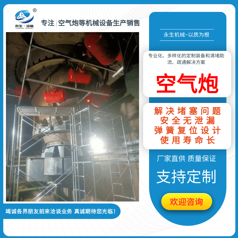 河南空氣炮破拱器廠家、批發(fā)、價格【河南永生機械制造有限公司】