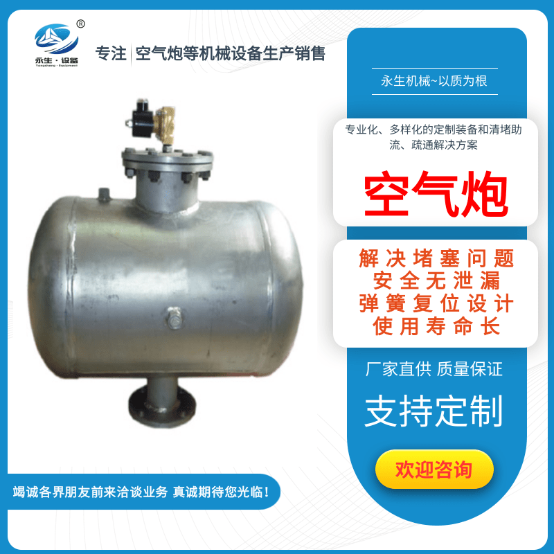 河南不銹鋼空氣炮廠家、批發(fā)、價格【河南永生機(jī)械制造有限公司】