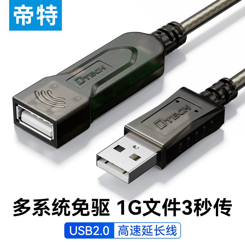USB信號放大延長線 帝特USB延長線公對母10米信號放大器延長線帶電源USB攝像頭延長線