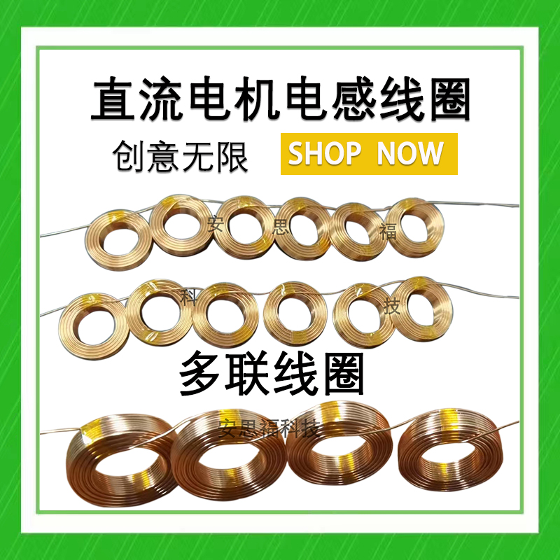 特斯拉線圈 多聯(lián)線圈 串聯(lián)電感線圈電磁線圈直流電機(jī)線圈馬達(dá)線圈