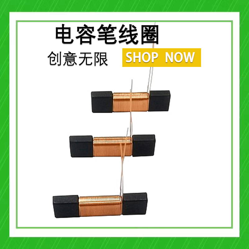 定制觸屏筆線圈電容筆線圈點(diǎn)讀筆線圈翻譯筆線圈智能筆電子筆線圈