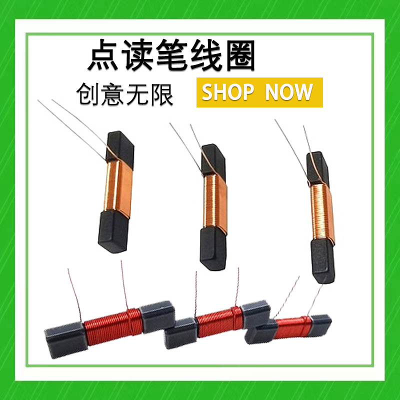 定制觸屏筆線圈電容筆線圈點(diǎn)讀筆線圈翻譯筆線圈智能筆電子筆線圈