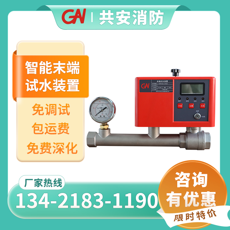 智能末端試水裝置 噴淋末端 消防管道測(cè)試 試水閥壓力反饋 帶證