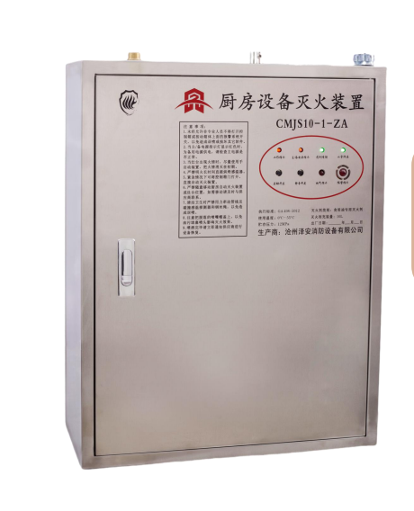 學(xué)校廚房設(shè)備滅火裝置