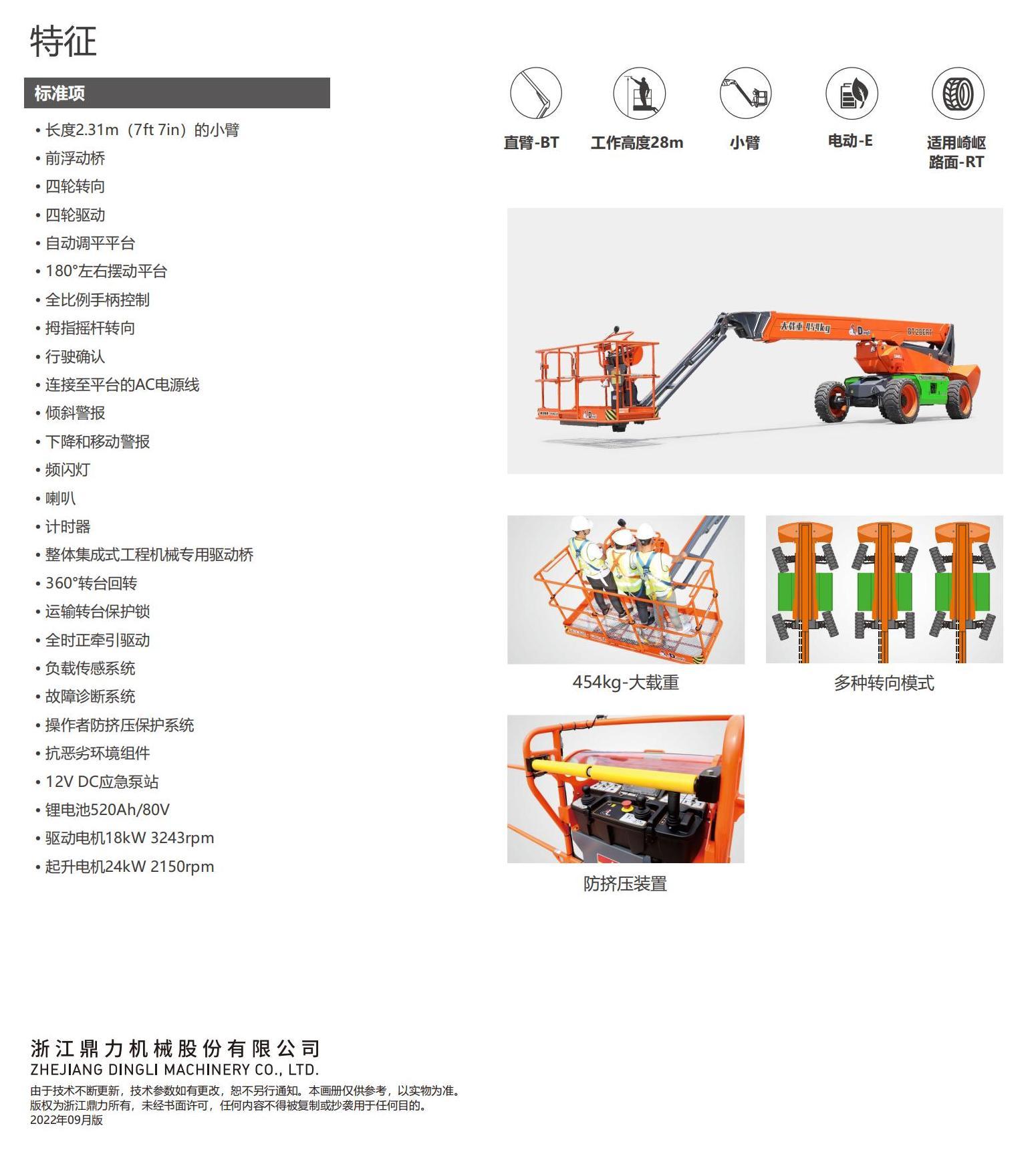 浙江鼎力26米平臺BT28ERT電動直臂式高空作業(yè)平臺