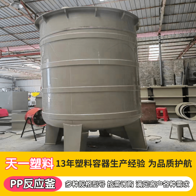 南寧PP儲(chǔ)罐價(jià)格、南寧化工塑料PPH/PP罐廠家、pp貯罐南寧廠商