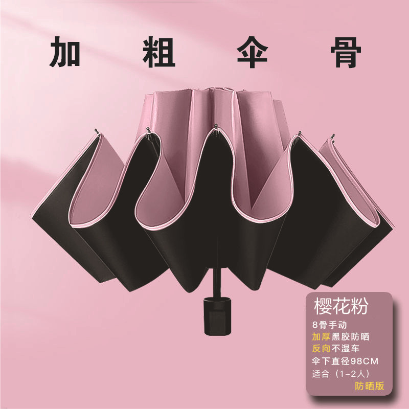 三折疊反向傘骨晴雨兩用傘 _*