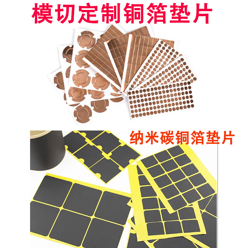 防干擾輻射導(dǎo)電自粘銅箔膠帶感應(yīng)墊片 單雙導(dǎo)鍍錫銅箔紙模切