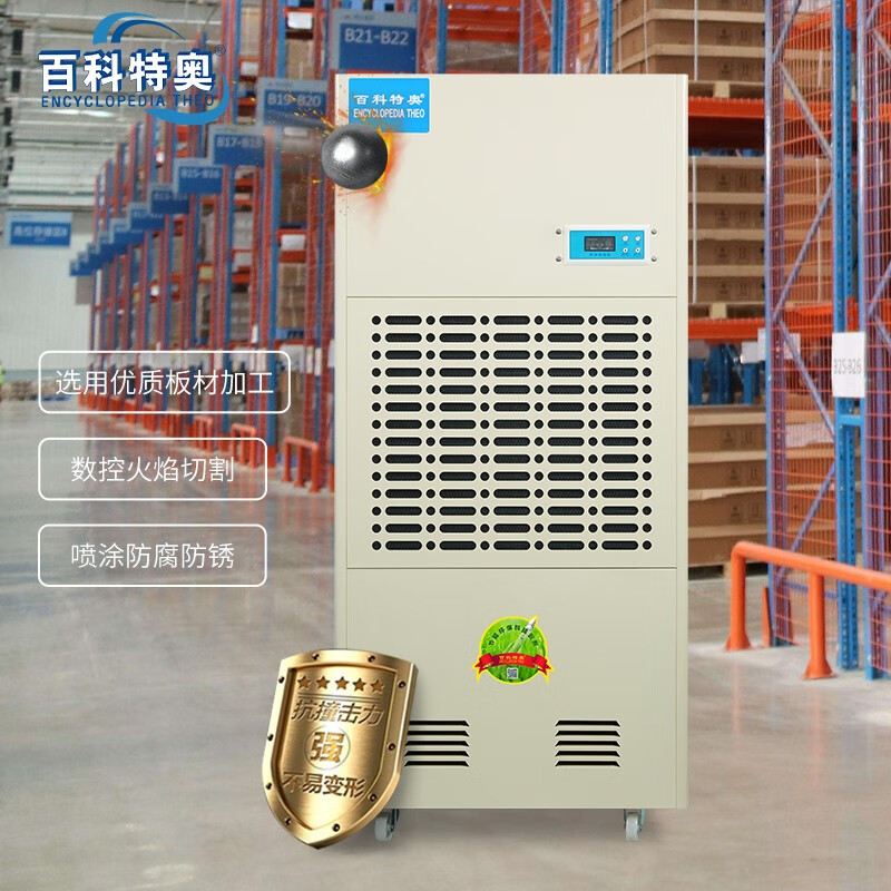 百科特奧工業(yè)除濕機(jī)DH-8240C 大功率壓縮機(jī) 240L除濕量 車(chē)庫(kù)倉(cāng)庫(kù)車(chē)間用
