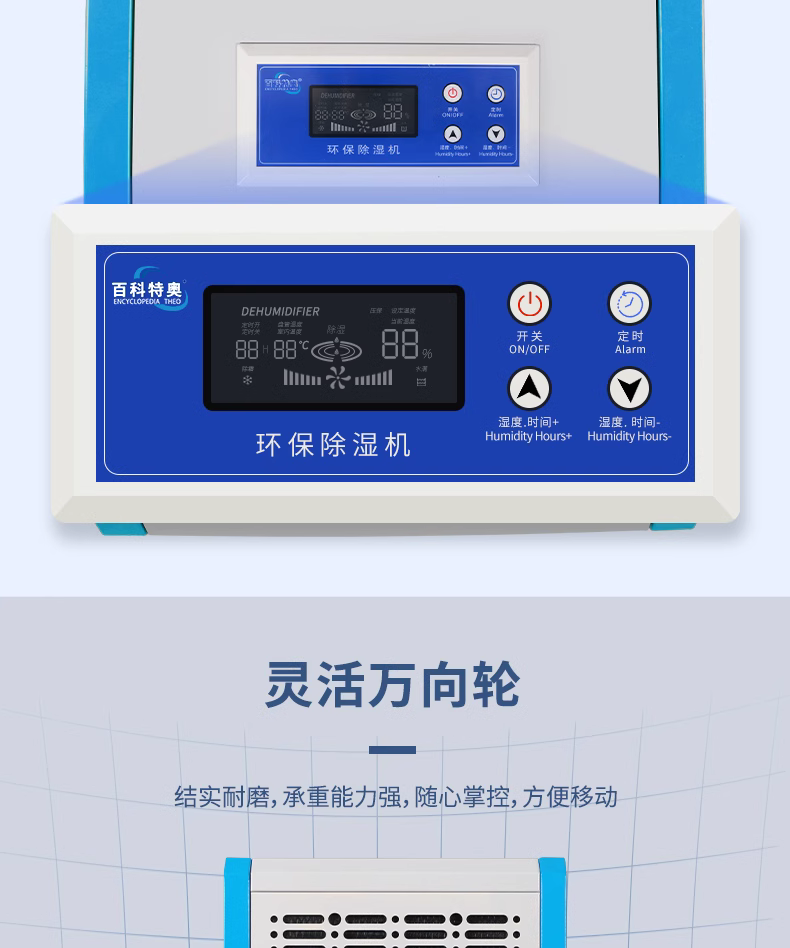 百科特奧商用除濕機(jī)DH-860D別墅商場(chǎng)車庫(kù)適用60L/D除濕量鈑金外殼