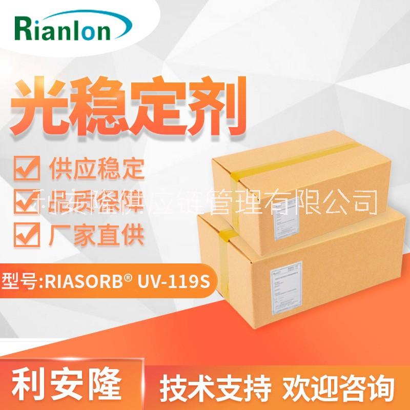 利安隆助劑廠家供應(yīng)光穩(wěn)定劑119S