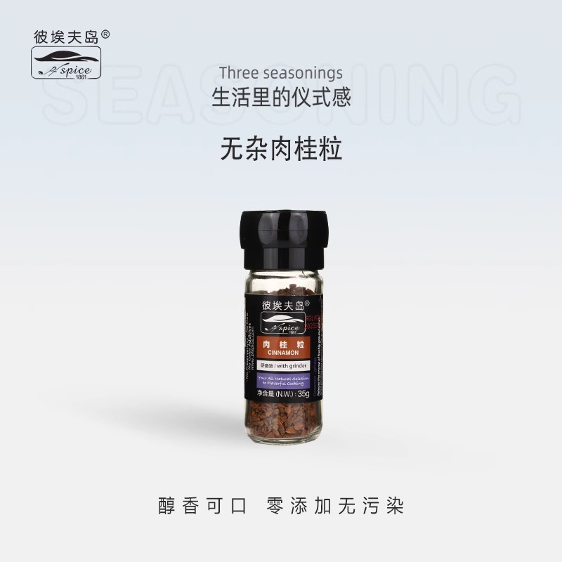 彼埃夫島肉桂粒35克