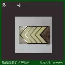 供應(yīng)杭州地鐵304不銹鋼蓄光自發(fā)光標(biāo)識(shí)，地鐵地面150*90嵌入式鉚釘