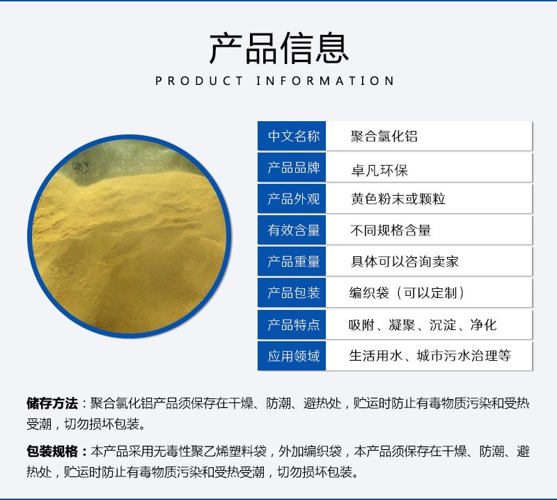 供應(yīng) 水處理藥劑聚合氯化鋁 工業(yè)污水處理絮凝劑PAC混凝劑 廢水脫色處理沉淀