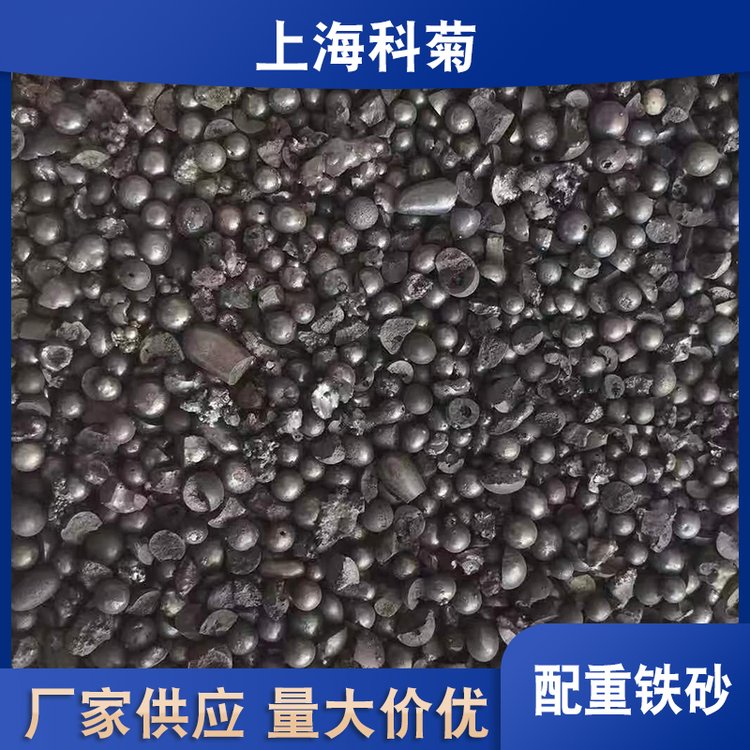 上?？凭諛蛄号渲鼗炷撂畛鋭┒ㄖ?配重鐵砂報(bào)價(jià) 鐵礦石廠家直發(fā)