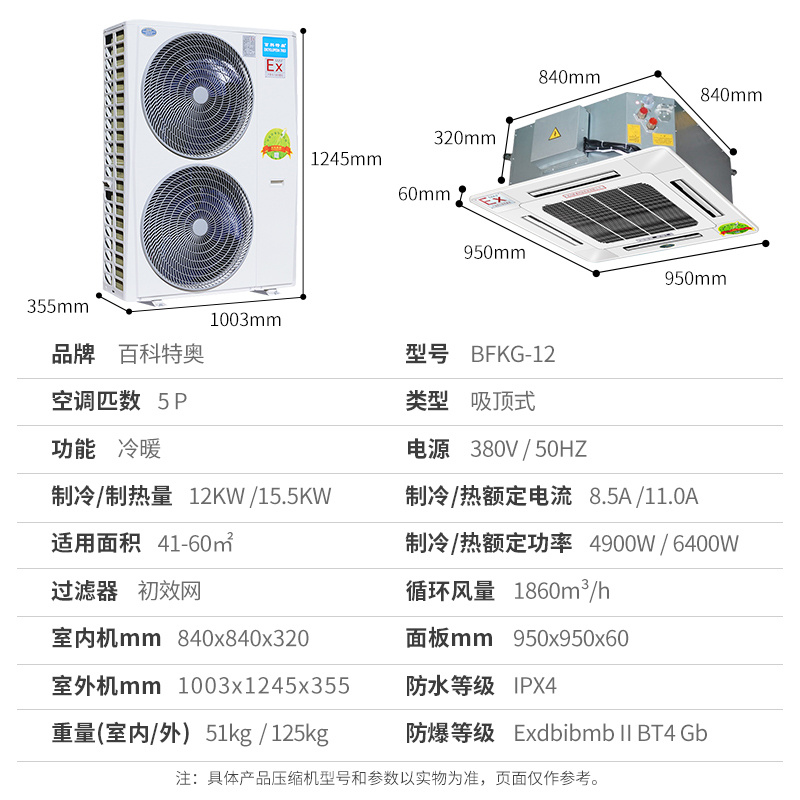 吸頂式防爆空調(diào) 5P防爆空調(diào) 工業(yè)空調(diào)廠家直銷 百科特奧