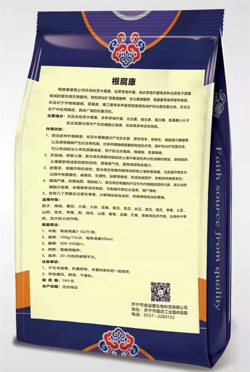 濟(jì)寧金益菌根腐康土傳病害防治的克星重茬土壤活化劑 重茬土壤活化劑，土壤修復(fù)劑 濟(jì)寧金益菌根腐康土傳病害防治的克星