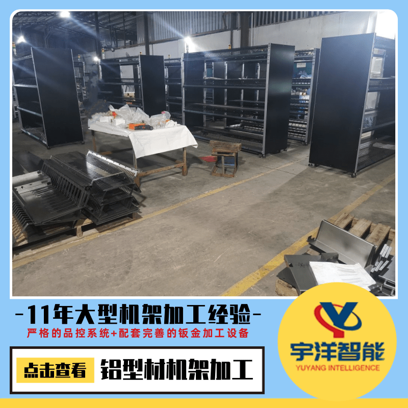 深圳鋁型材機(jī)架加工廠、非標(biāo)定制鋁型材機(jī)架 鈑金加工 流水線物料車框架
