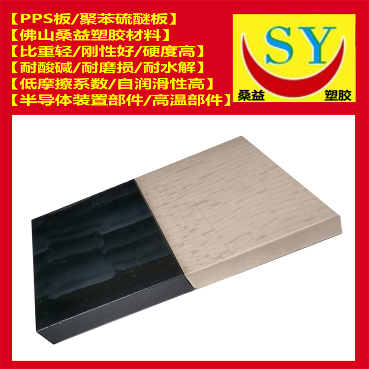 聚苯硫醚板，黑色聚苯硫醚板