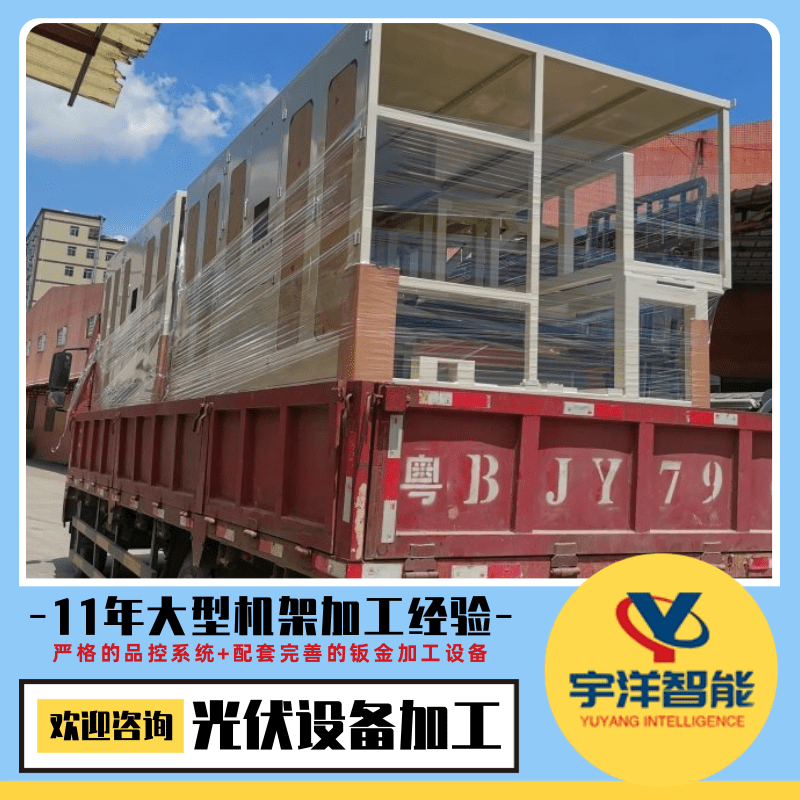 深圳光伏設備加工廠、精密鈑金件加工廠家 機箱機柜箱體鈑金加工 鋁板不銹鋼鈑金零件加工