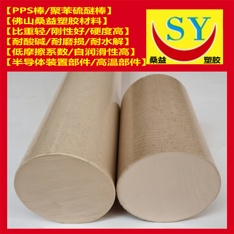 純料PPS棒，本色PPS棒，黑色PPS棒