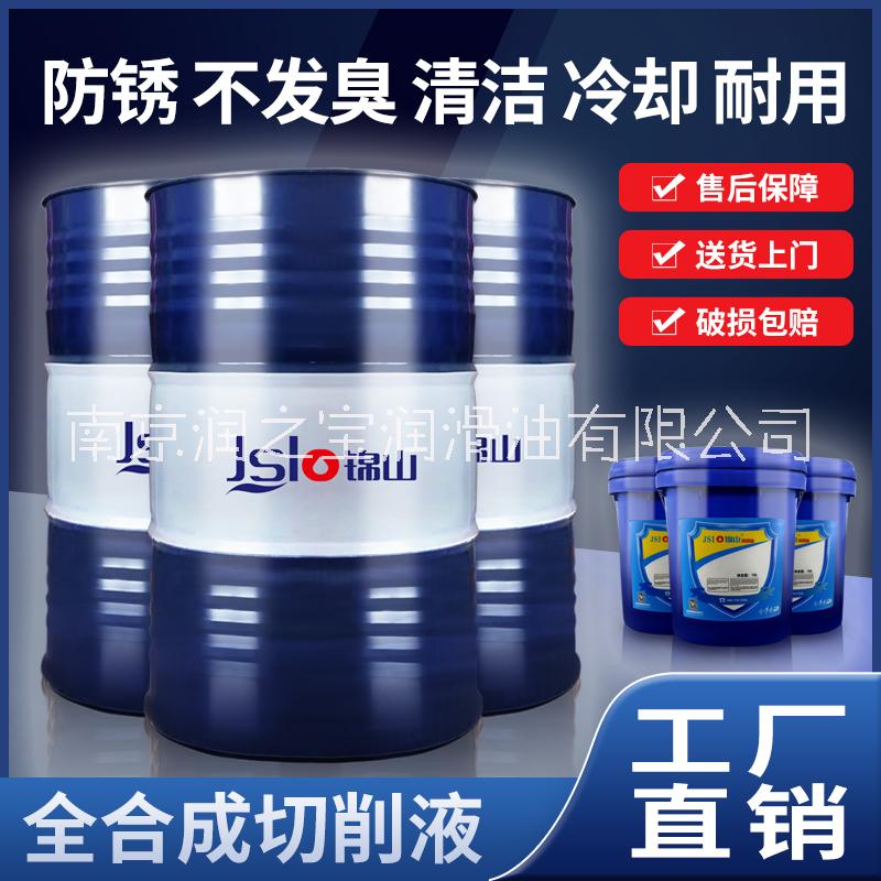 全合成水溶性切削液 車床鋸床 防銹冷卻液乳化油