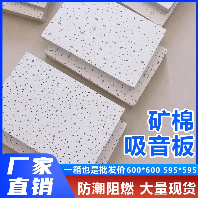 天花礦棉吸音板吸音吊頂酒店個(gè)隔音