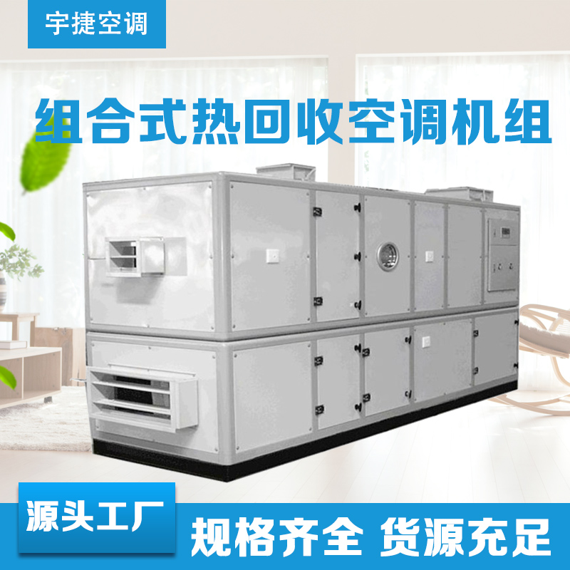 河南組合式空氣處理機(jī)組/吊頂式立柜式空氣處理機(jī)組廠(chǎng)家