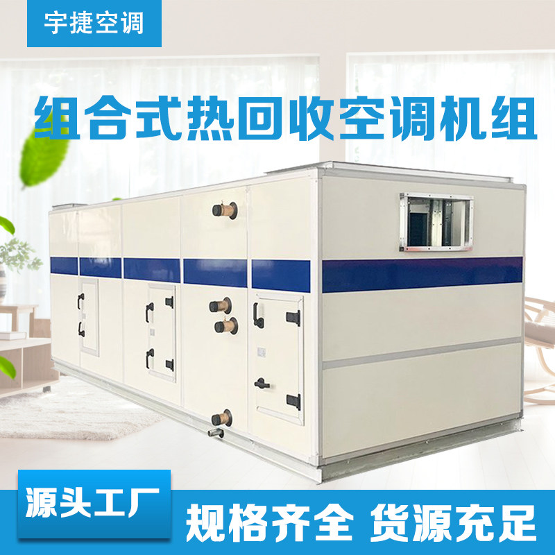 河南組合式空氣處理機(jī)組/吊頂式立柜式空氣處理機(jī)組廠(chǎng)家