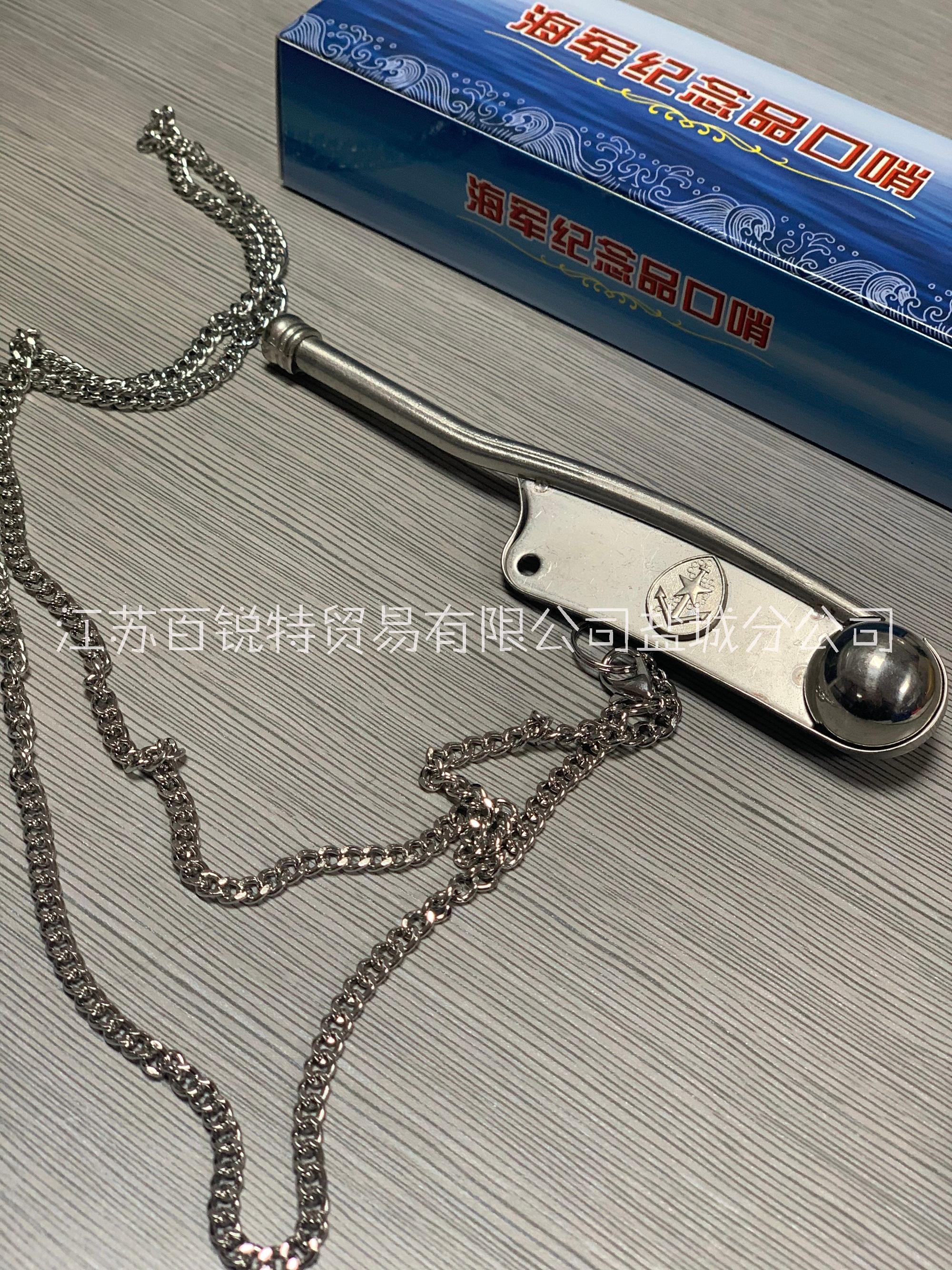 海軍口哨 海軍口笛 船用口哨