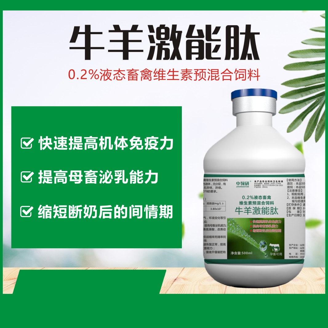 牛羊激能肽怎么賣  牛羊激能肽價(jià)格  牛羊激能肽廠家供應(yīng) 牛羊激能肽廠家信息
