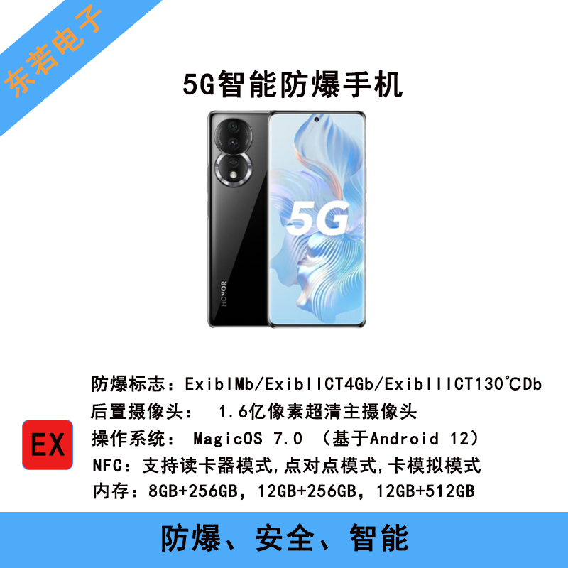 5G防爆手機Ex-MP08