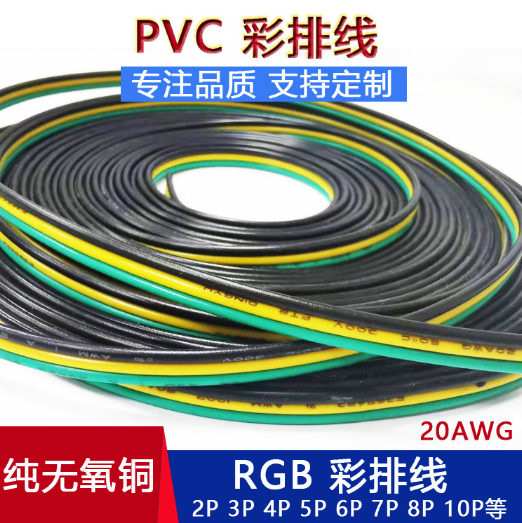 東莞RGB彩排線2-40P廠家，批發(fā)，報(bào)價(jià)【東莞市宏新達(dá)科技有限公司】