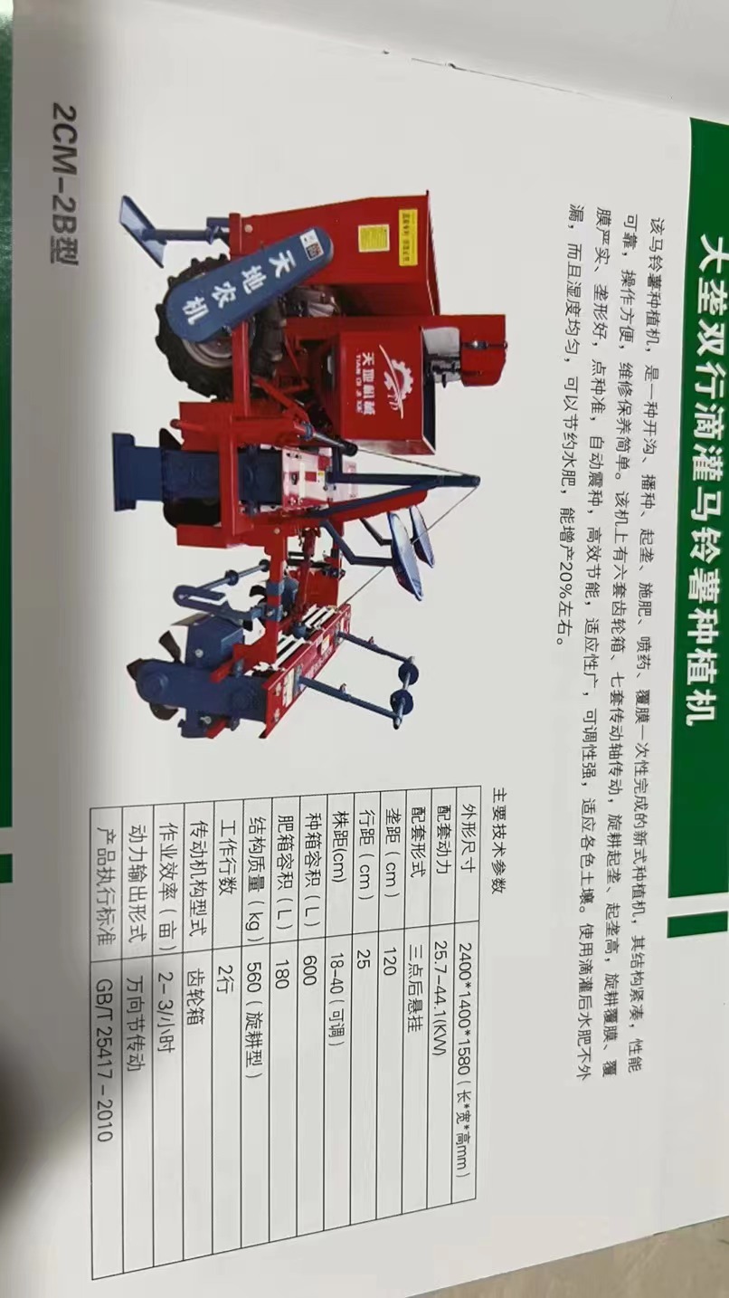 山東馬鈴薯播種機廠家  廠家價格 廠家批發(fā) 【昌邑市昌信智達農(nóng)業(yè)機械裝備部】