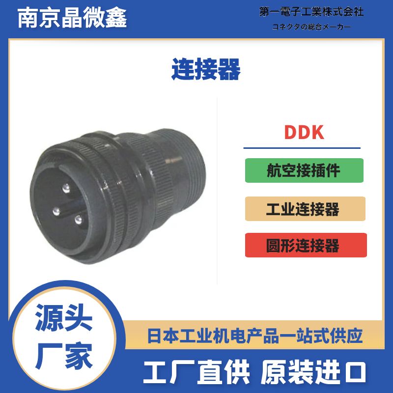 日本DDK 日本DDK連接器17JE-13090-02(D1)A/17JE-23250-02(D1)